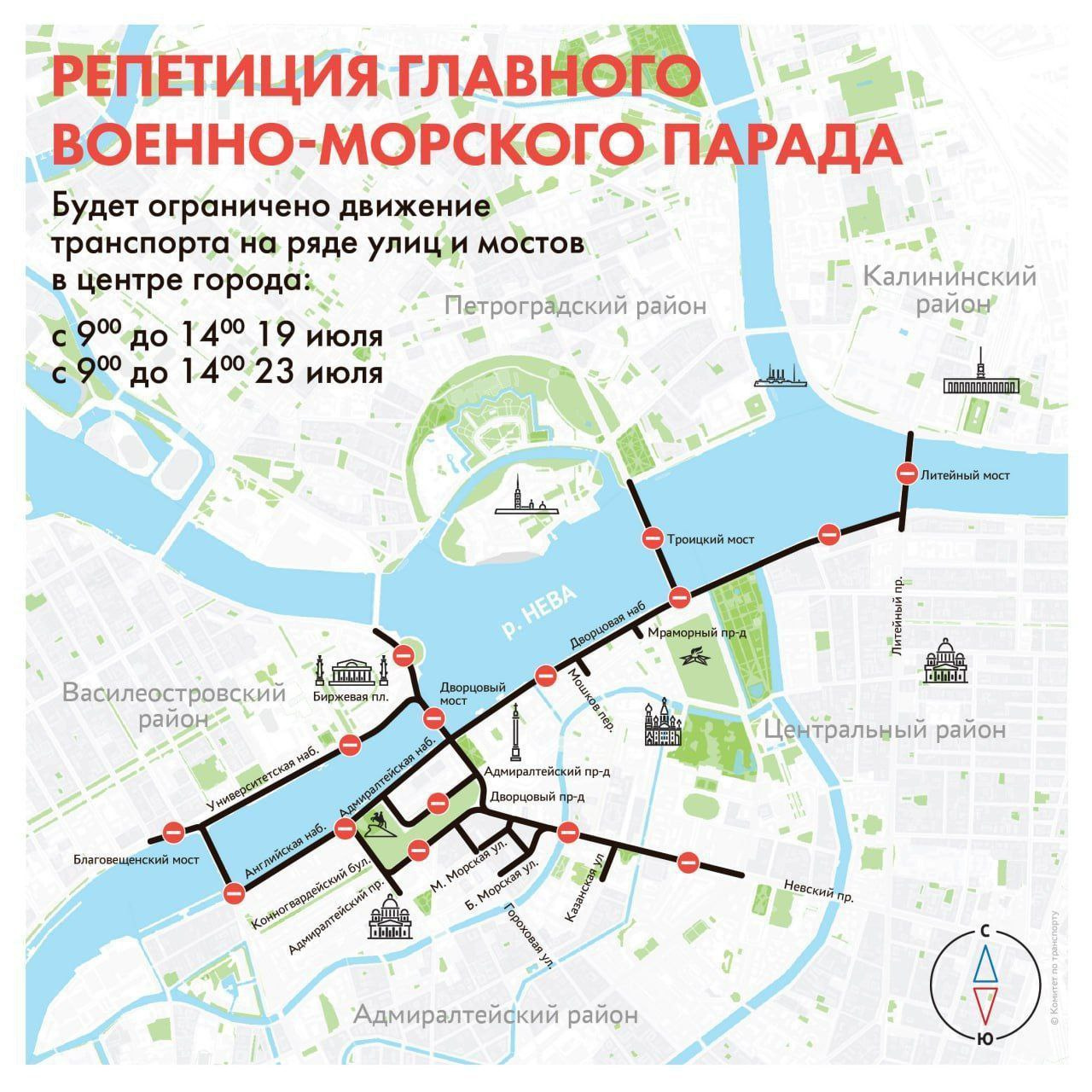 Репетиция парада на Неве 19 июля ограничит движение в центре Петербурга