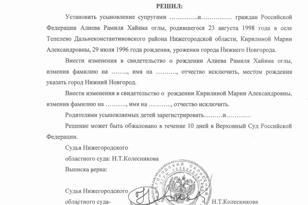 Выписка из решения суда об удочерении сестры Юли Кирилиной