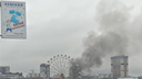 Столб дыма поднялся над Октябрьским районом: его видно со стороны колеса обозрения