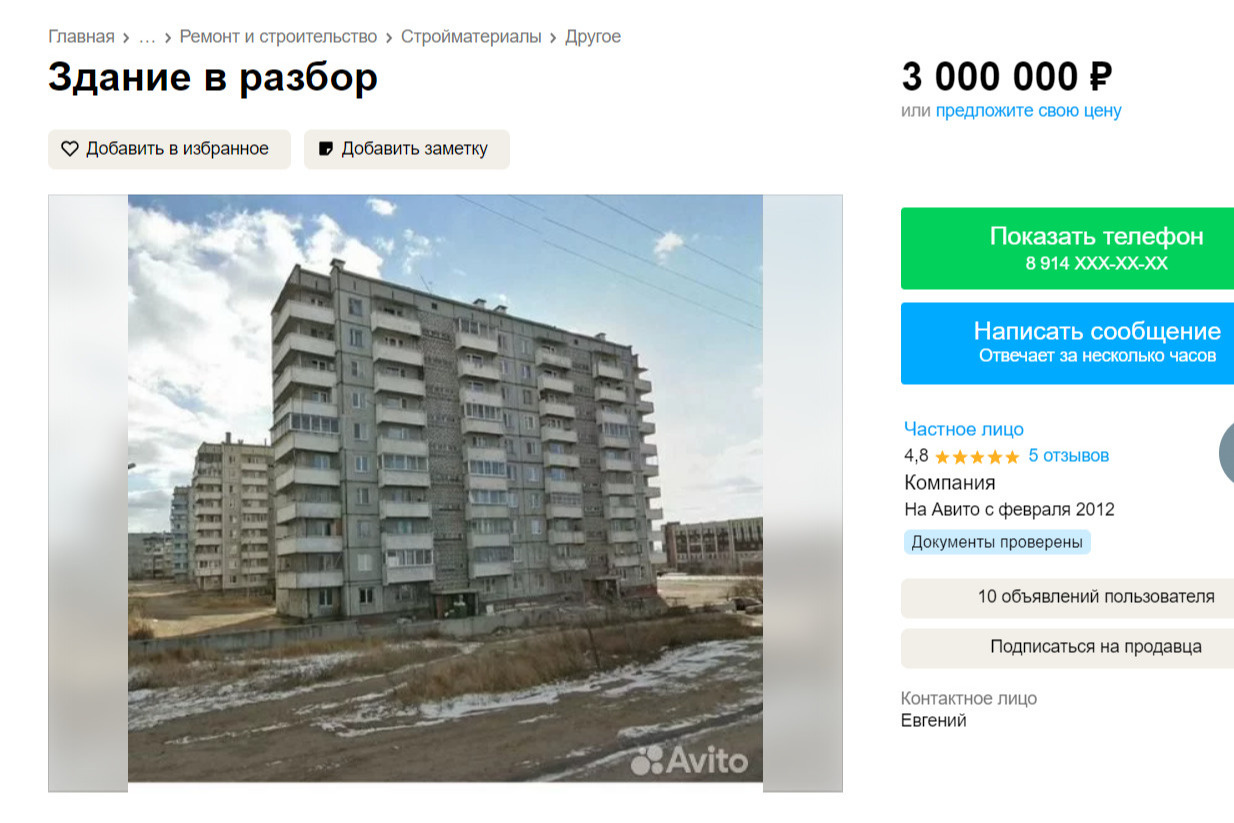 Фейковое объявление о продаже «падающего» дома в Чите появилось на «Авито»