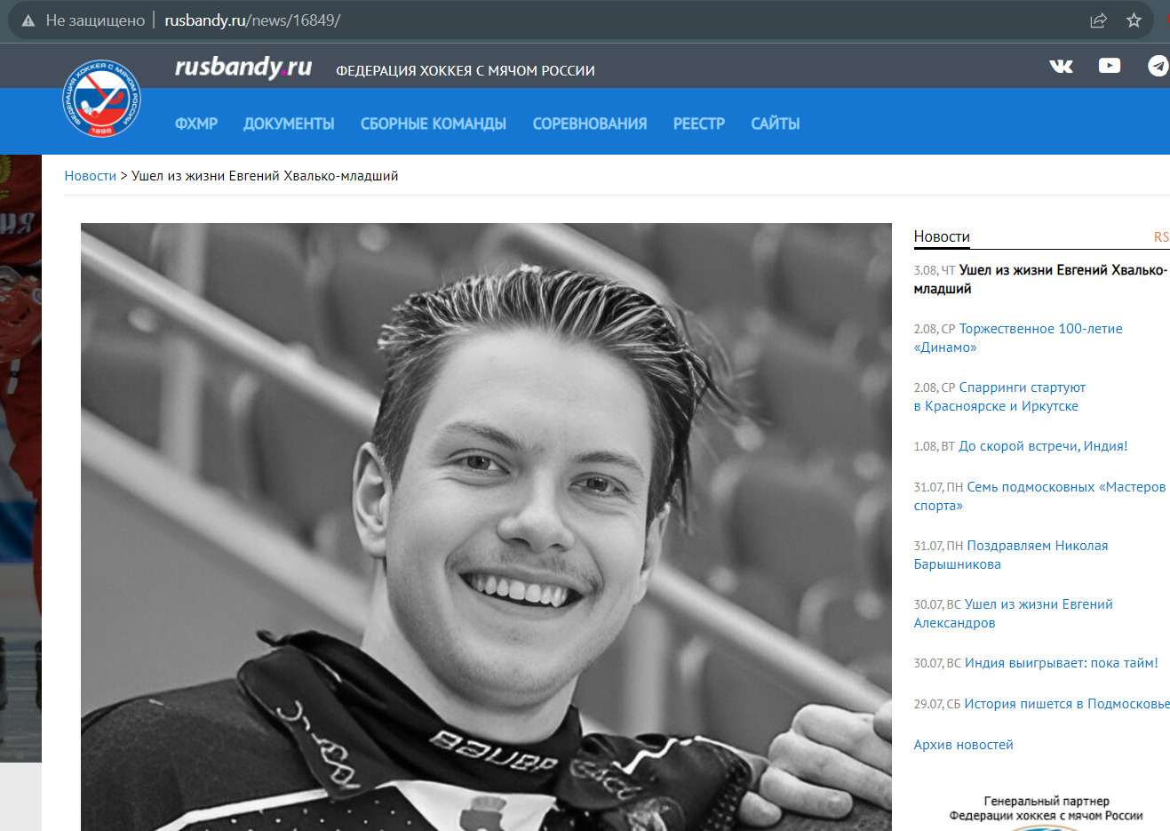 Чемпион России по хоккею с мячом среди юниоров Евгений Хвалько умер после  укуса клеща - 3 августа 2023 - ФОНТАНКА.ру