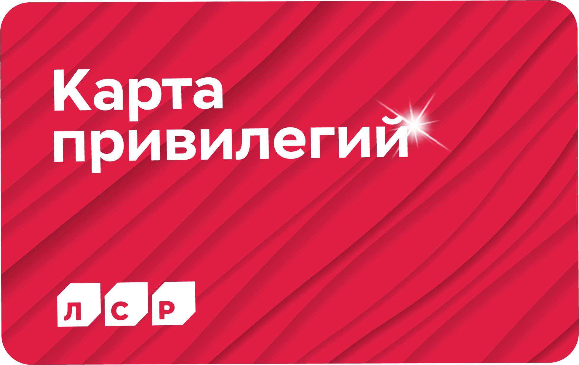 Группа ЛСР» удваивает скидку для владельцев карт привилегий - 12 апреля  2024 - ФОНТАНКА.ру