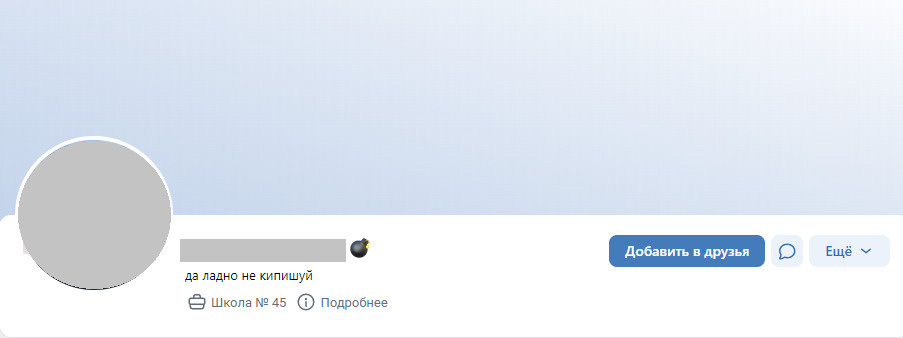 Успокаивающий статус на странице во «ВКонтакте» одного из фигурантов