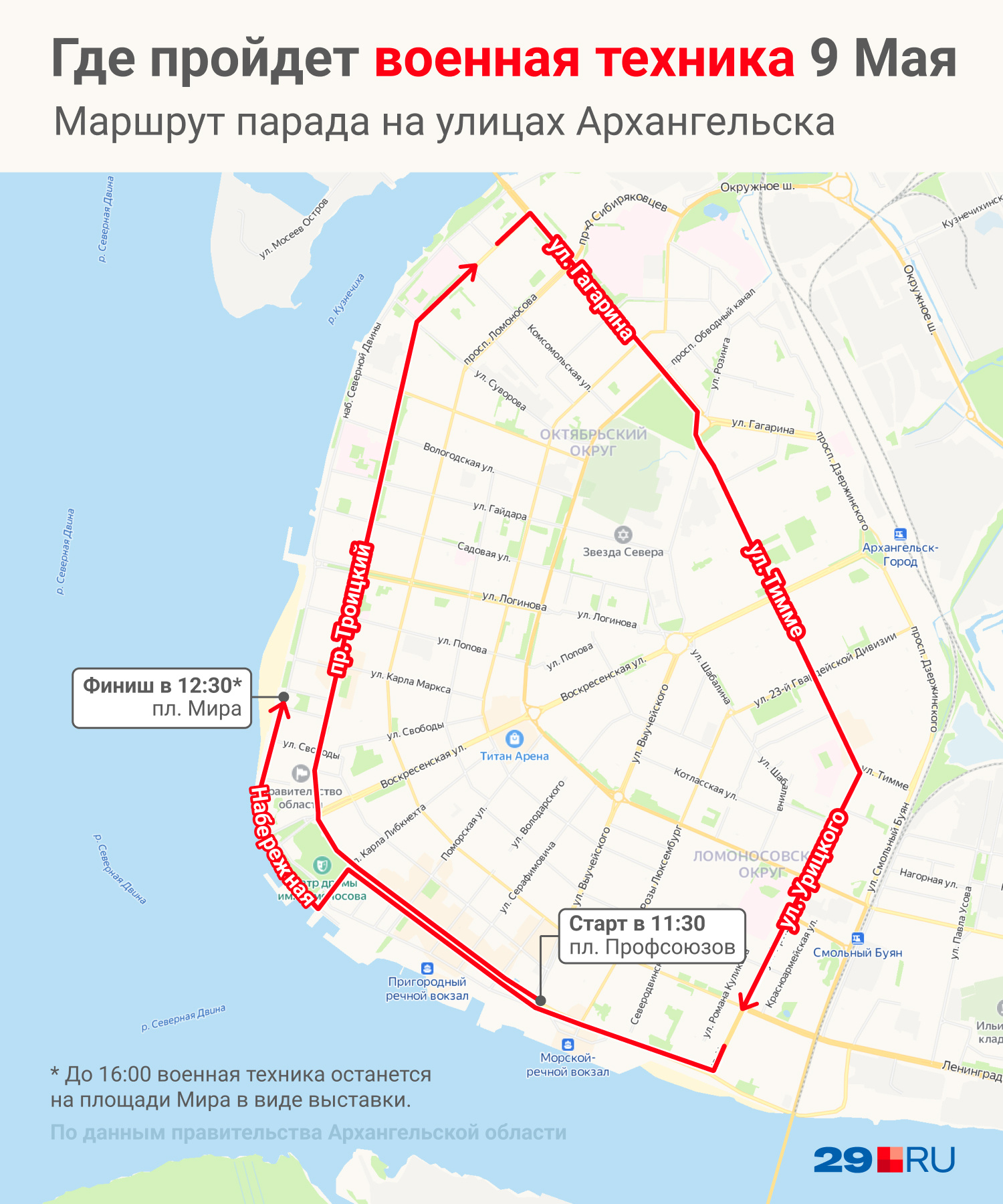 Схема движения техники после парада в москве