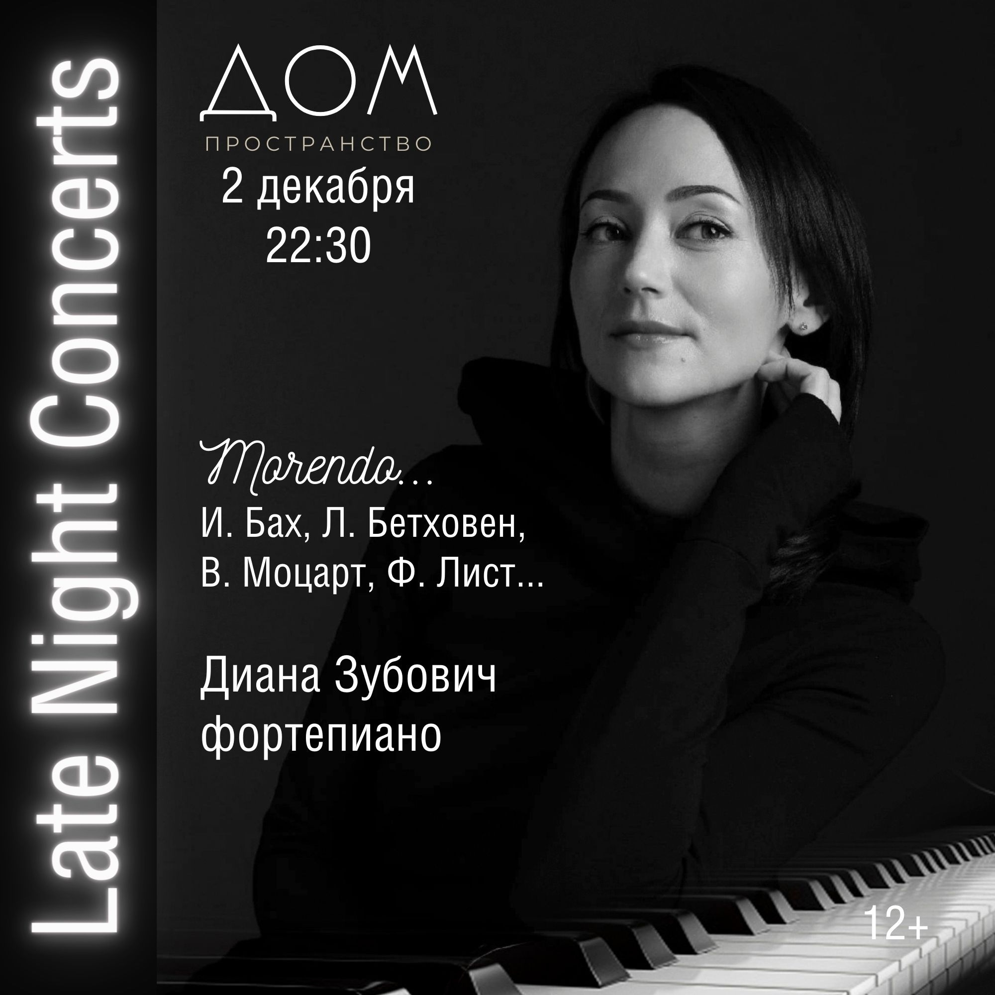 Диана Зубович исполнит на фортепиано классические мелодии