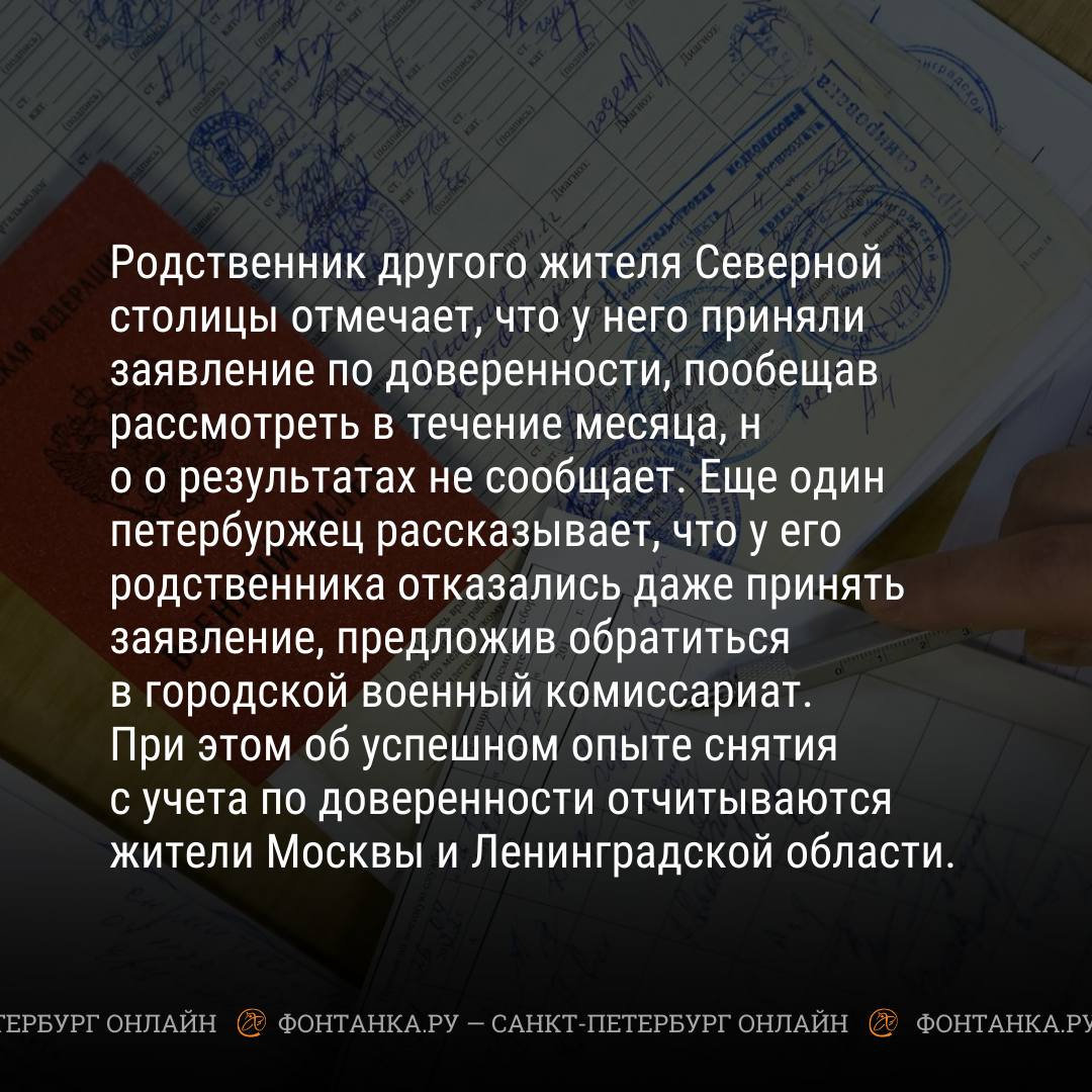 Можно ли сняться с учета в петербургском военкомате без личной явки по  доверенности, если уехал за границу из России - 19 июля 2023 - ФОНТАНКА.ру