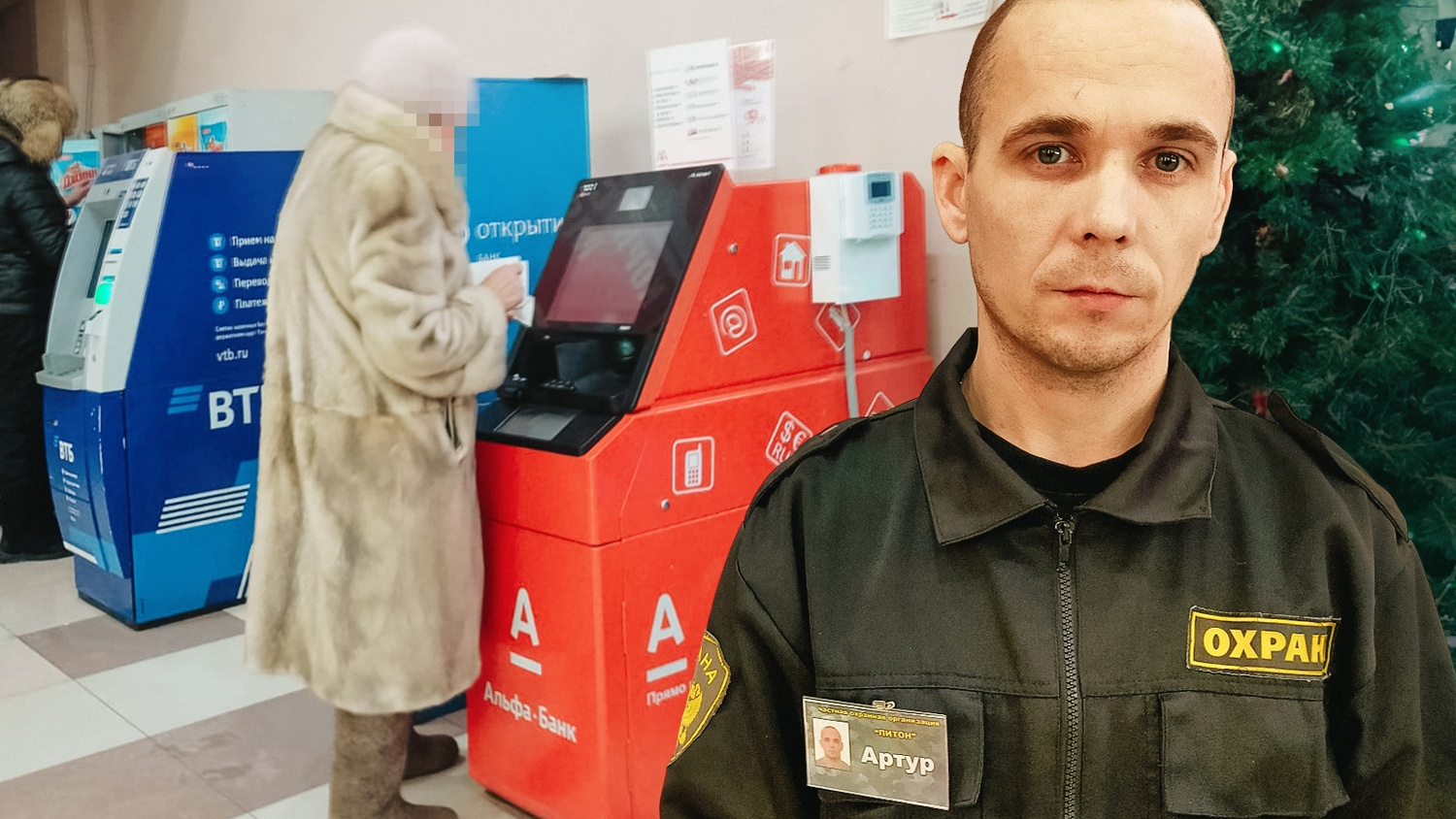 «Все деньги запихать в банкомат не успела»: охранник рассказал о мошенничестве, которое пытался предотвратить