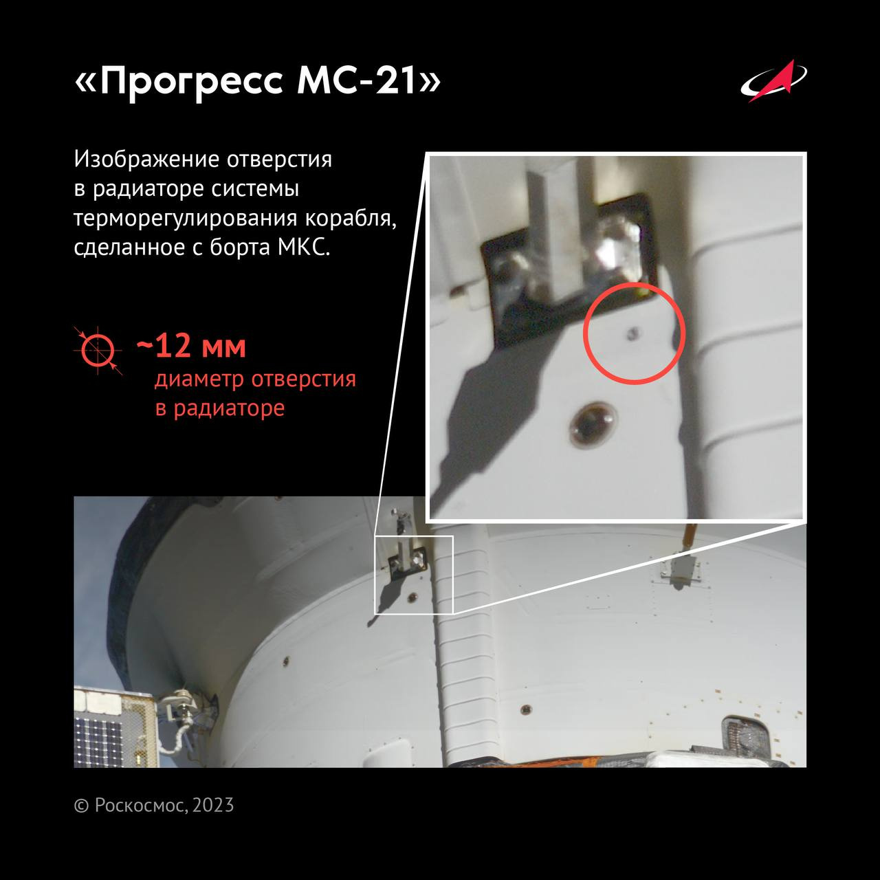 Роскосмос назвал вероятную причину разгерметизации «Прогресса МС-21» и показал отверстие