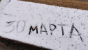 Ростовский климатолог назвал снегопад 30 марта самым поздним за почти 30 лет
