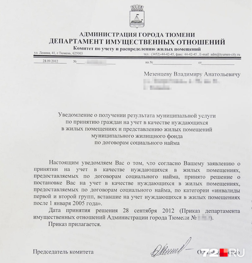 Документ, подтверждающий постановку в очередь на получение квартиры, выдали в конце сентября 2012 года Документ, подтверждающий постановку в очередь на получение квартиры, выдали в конце сентября 2012 года