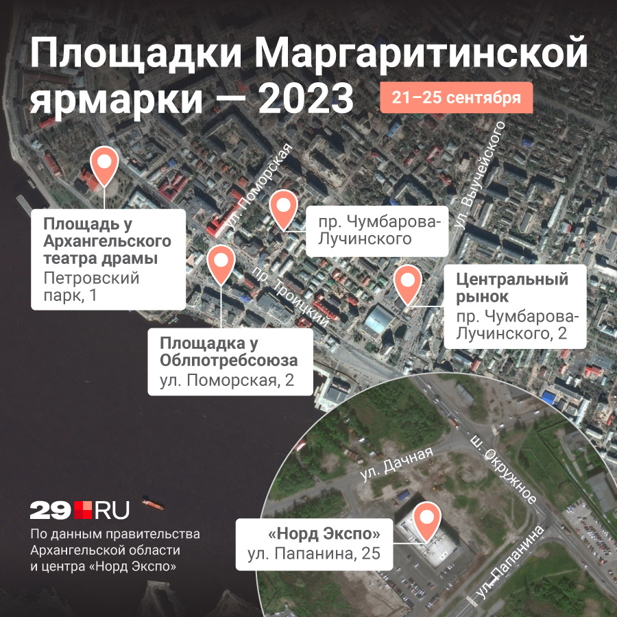 В Архангельске началась Маргаритинская ярмарка-2023: вот самая понятная  программа по дням | 21.09.2023 | Архангельск - БезФормата