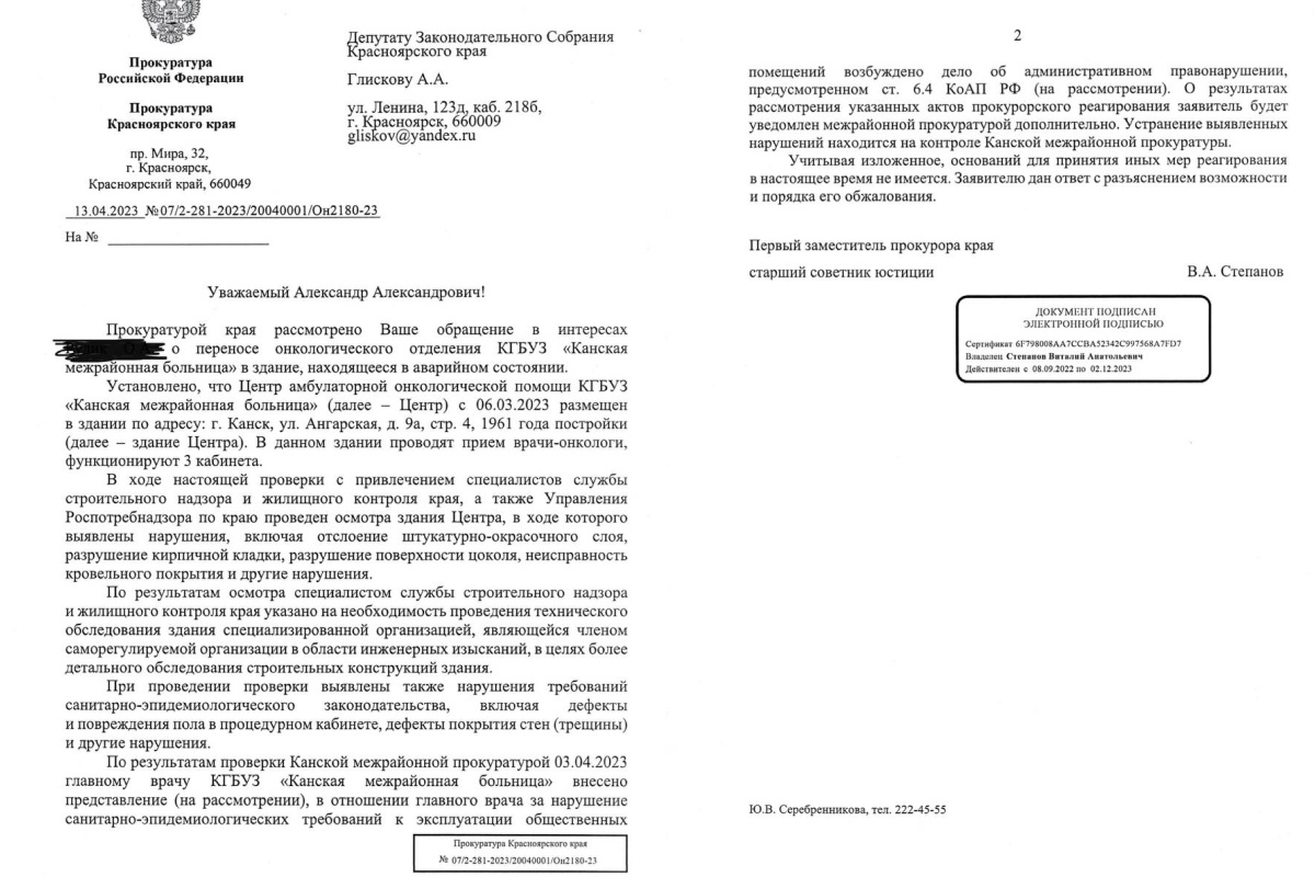 Ответ прокуратуры на обращение депутата заксобрания Александра Глискова