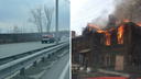 Двухэтажный дом загорелся на Первомайке — видео с места событий