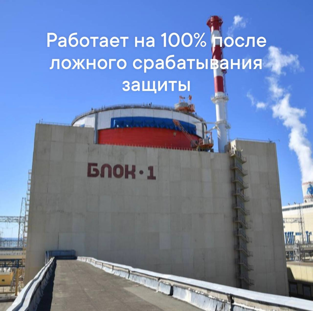 Заработал энергоблок Ростовской АЭС, отключившийся из-за ложного срабатывания защиты