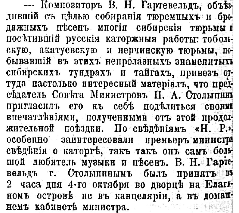 Фрагмент публикации в журнале «Обозрение театров», октябрь 1908.