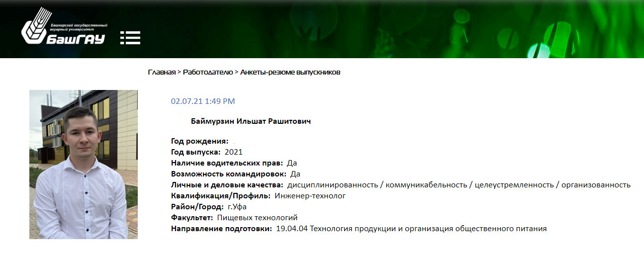 Анкета для работодателя на сайте БГАУ