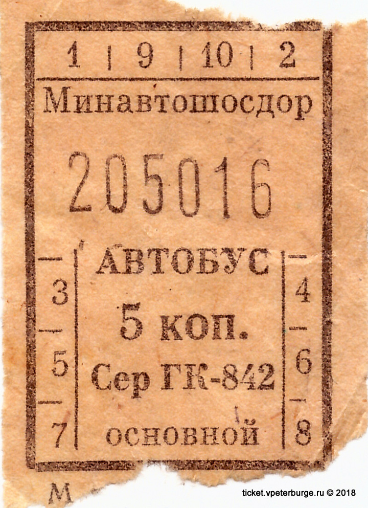Основной билет для проезда в ленинградском автобусе пригородного маршрута, имеющего участковый тариф, 1965 год
