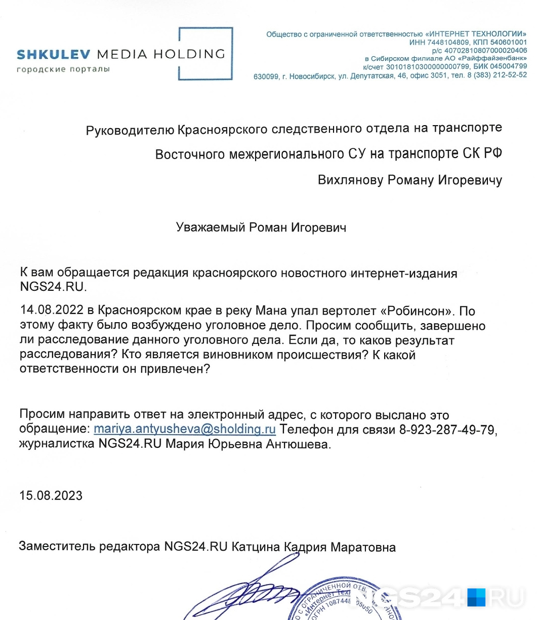 Запрос NGS24.RU в Красноярский следственный отдел на транспорте Запрос NGS24.RU в Красноярский следственный отдел на транспорте