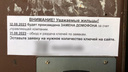 На подъездах домов в Челябинске развесили сомнительные объявления о сборе денег на ключи от новых домофонов