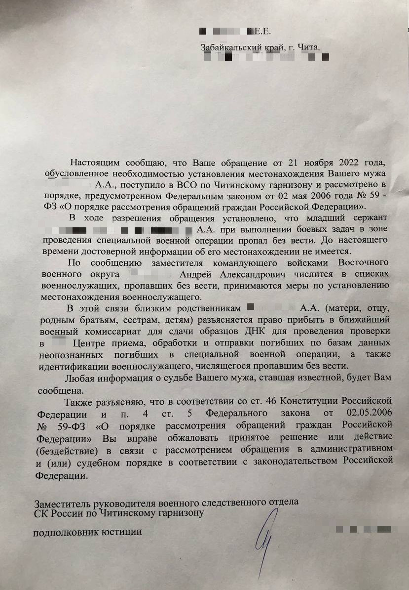 Ответ из следственного отдела Следственного комитета — в нем семье разъясняется право на сдачу образцов ДНК