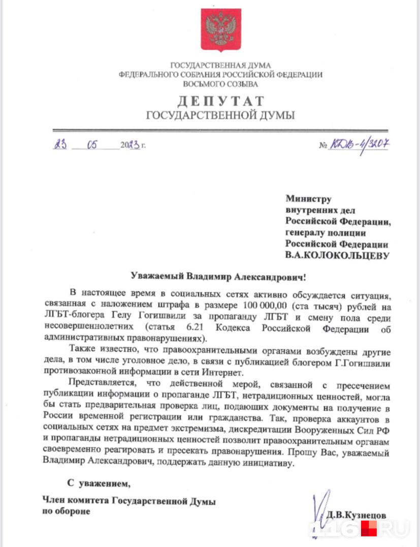 Депутат Госдумы и член комитета по обороне направил предложение министру внутренних дел России Колокольцеву Депутат Госдумы и член комитета по обороне направил предложение министру внутренних дел России Колокольцеву