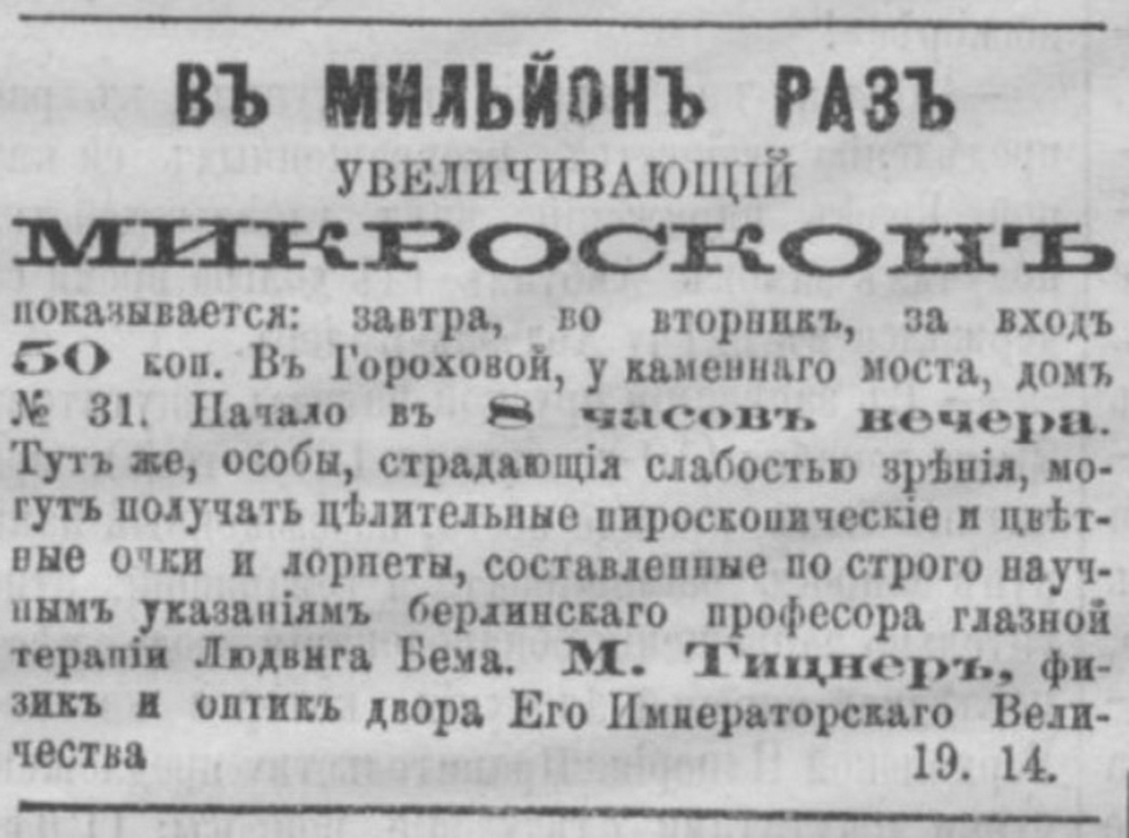 Что рекламировали в газетах Петербурга 150 лет назад - 14 июля 2023 -  ФОНТАНКА.ру