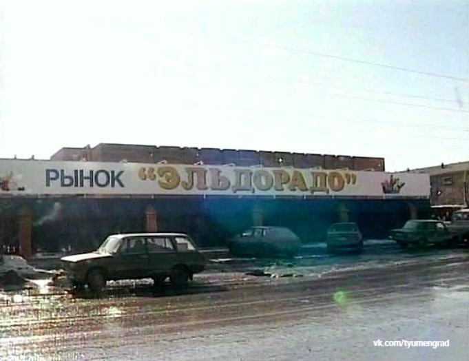 На перекрестке улиц Харьковской и Мельникайте располагался в середине <nobr class="_">1990-х</nobr> годов рынок «Эльдорадо». Его директора Александра Никонорова убили в 1999 году: по одной из версий, с ним жестоко расправились конкуренты