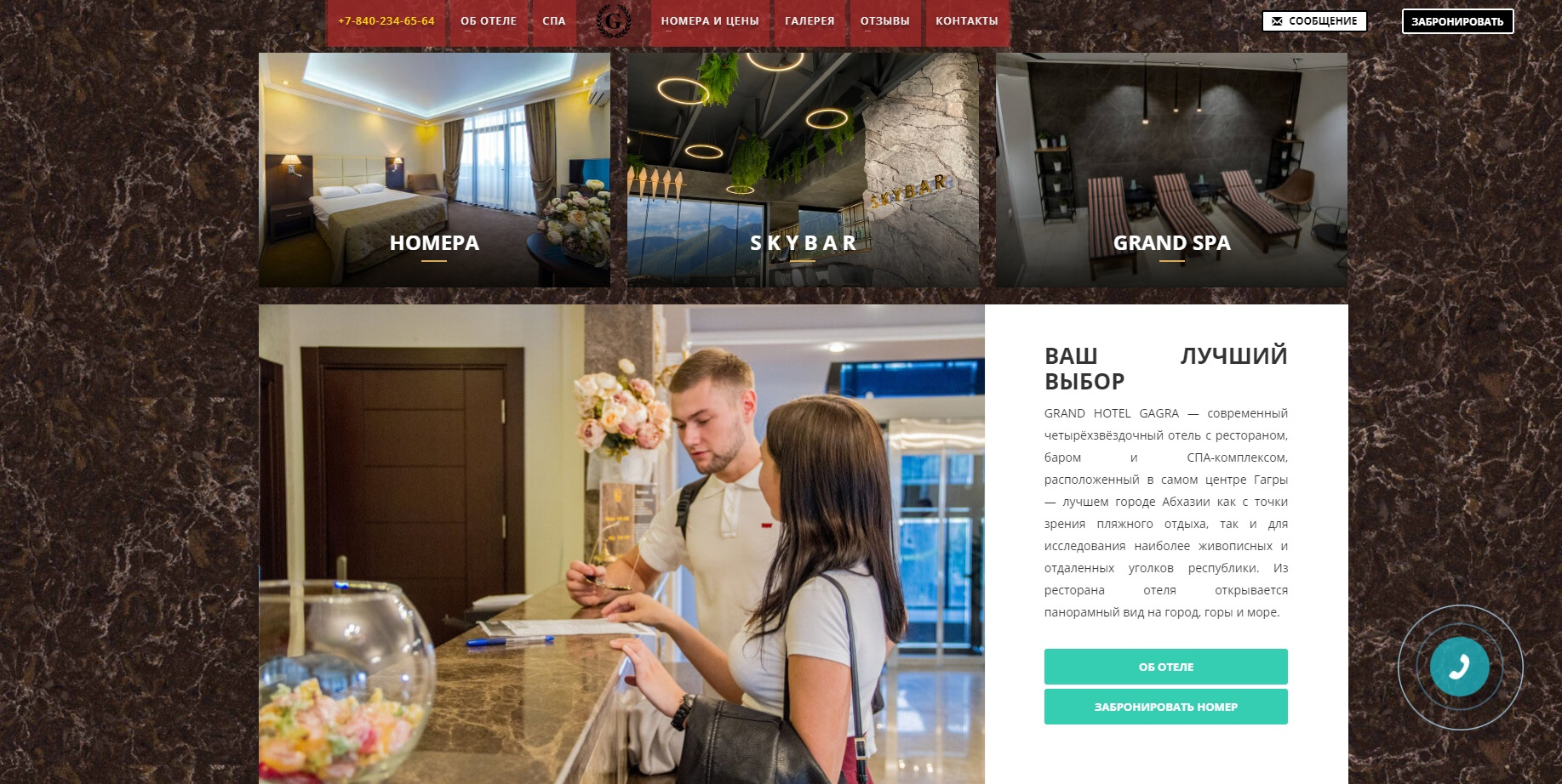 Так выглядит сайт настоящего отеля GRAND HOTEL GAGRA