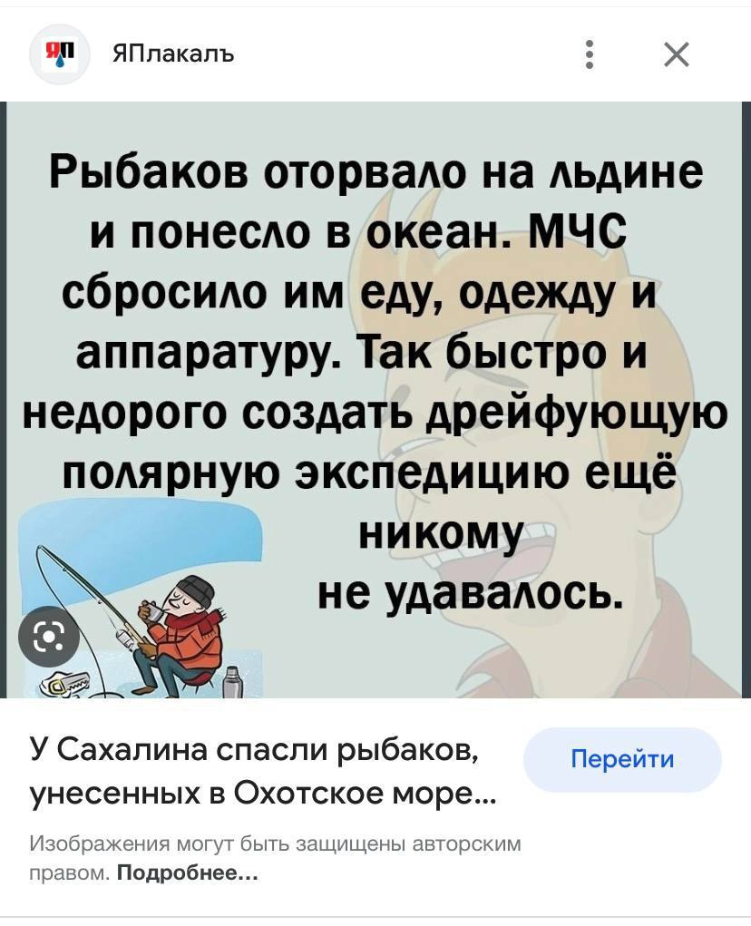 «И рыбку съесть…» МЧС с помощью мемов просит россиян не выходить на лед