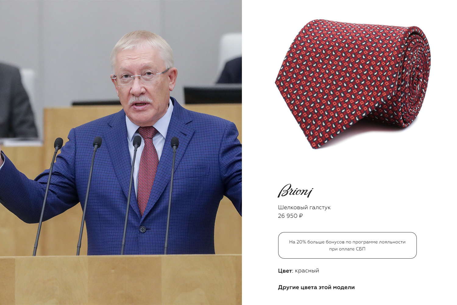 Председатель комитета по контролю Олег Морозов и его шелковый галстук от Brioni