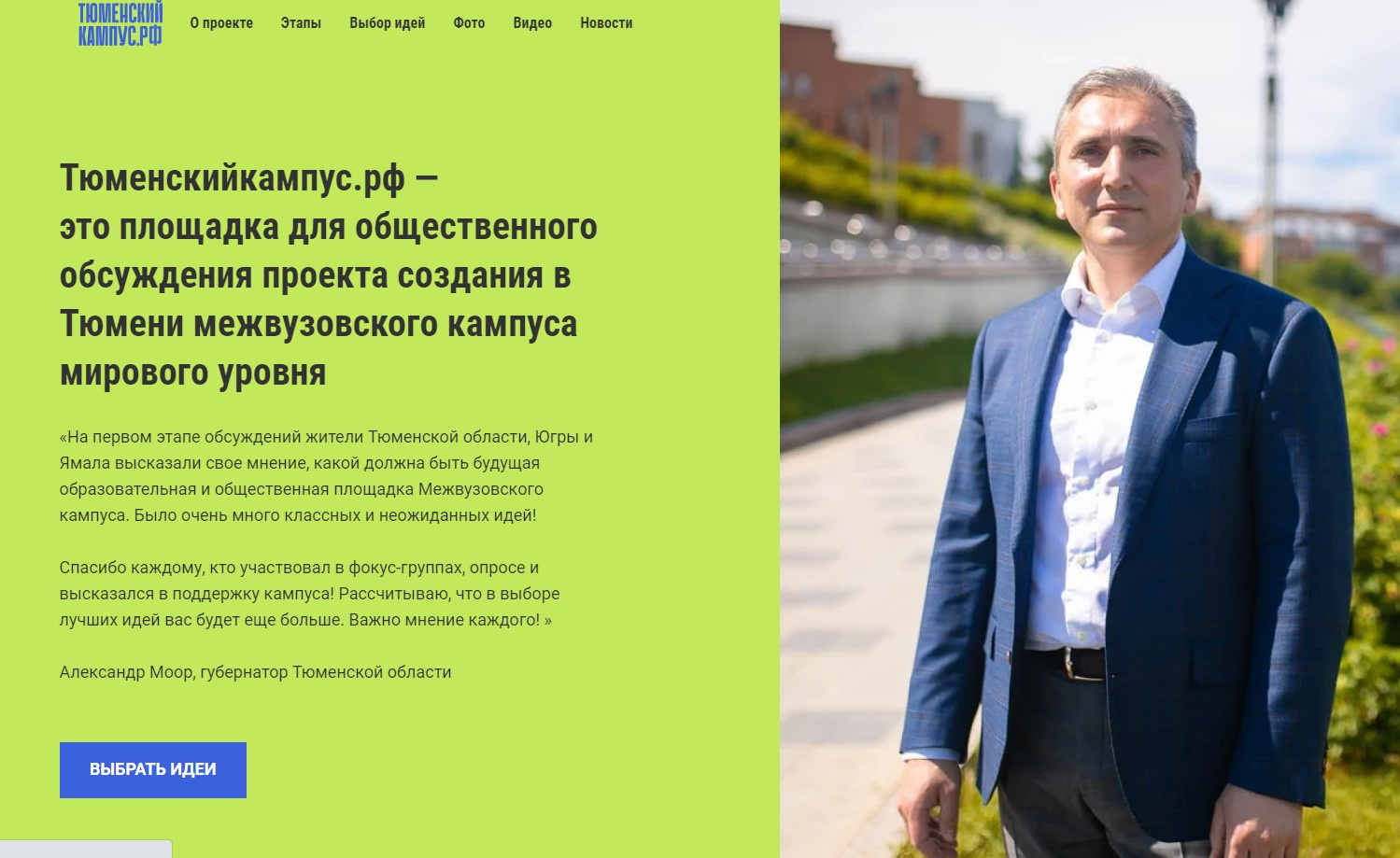 Так выглядит главная страница сайта, созданного в поддержку строительства Так выглядит главная страница сайта, созданного в поддержку строительства