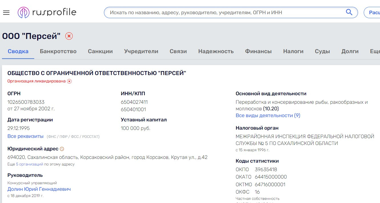 Компания «Персей», чьей продукцией торгуют в Челябинске, ликвидирована в 2019 году