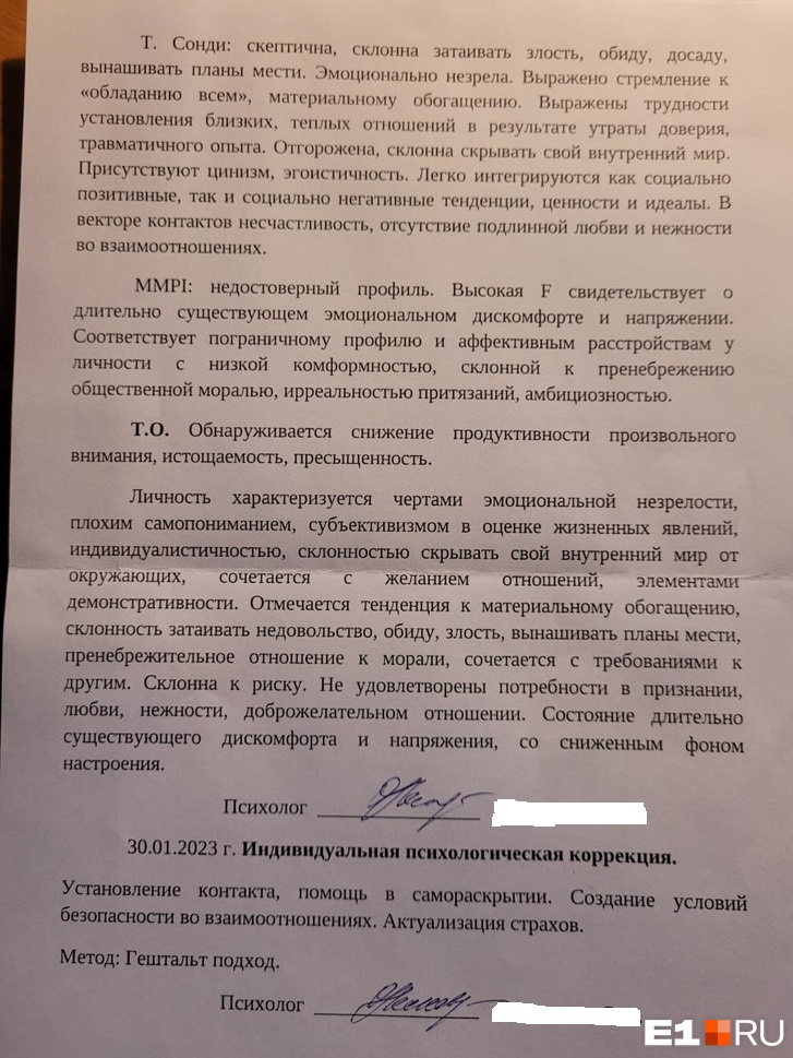 Характеристика Евы, составленная психологом Характеристика Евы, составленная психологом