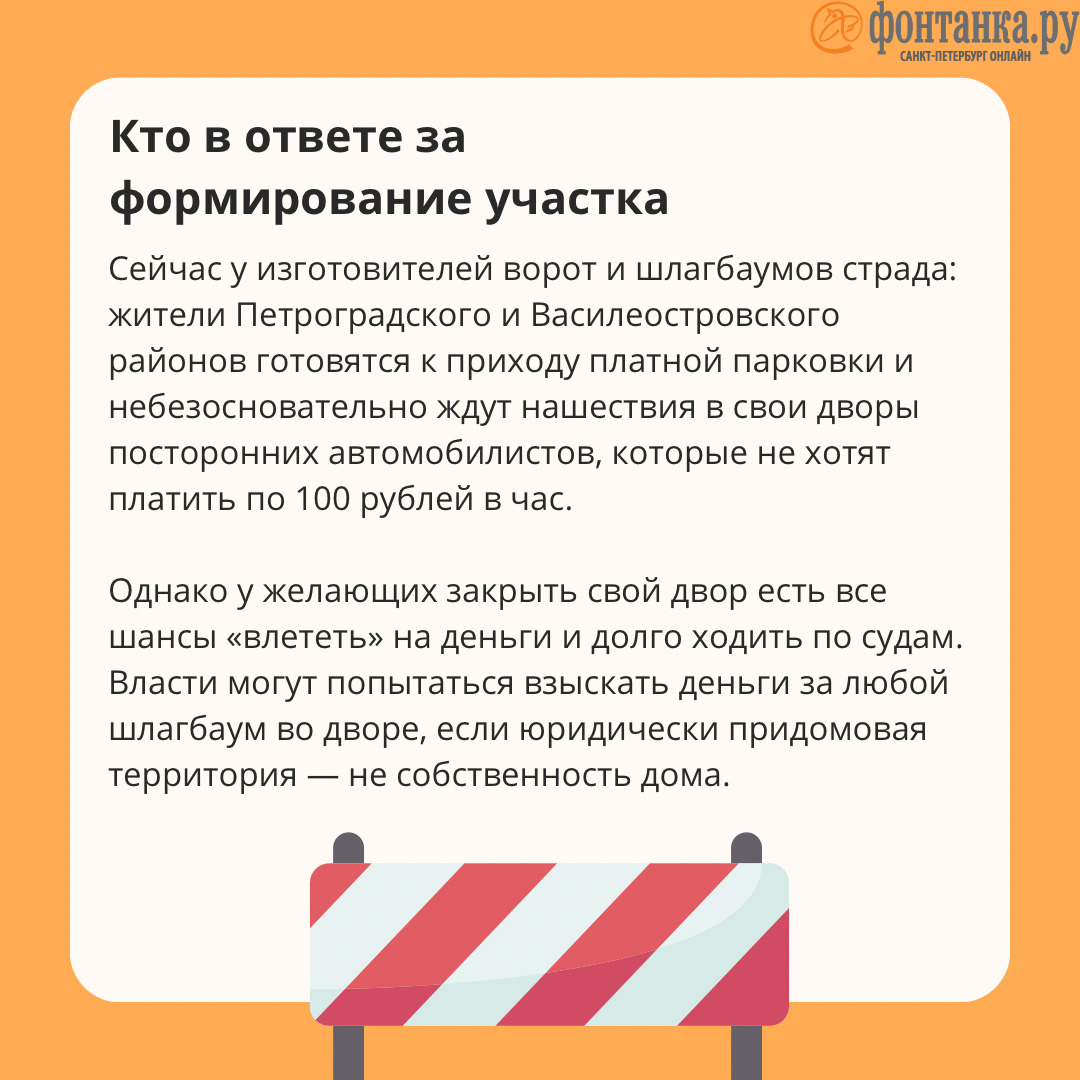 Можно ли ставить ворота и шлагбаумы во дворах домов в Петербурге, как от  платной парковки прячутся во дворах - 4 мая 2023 - ФОНТАНКА.ру