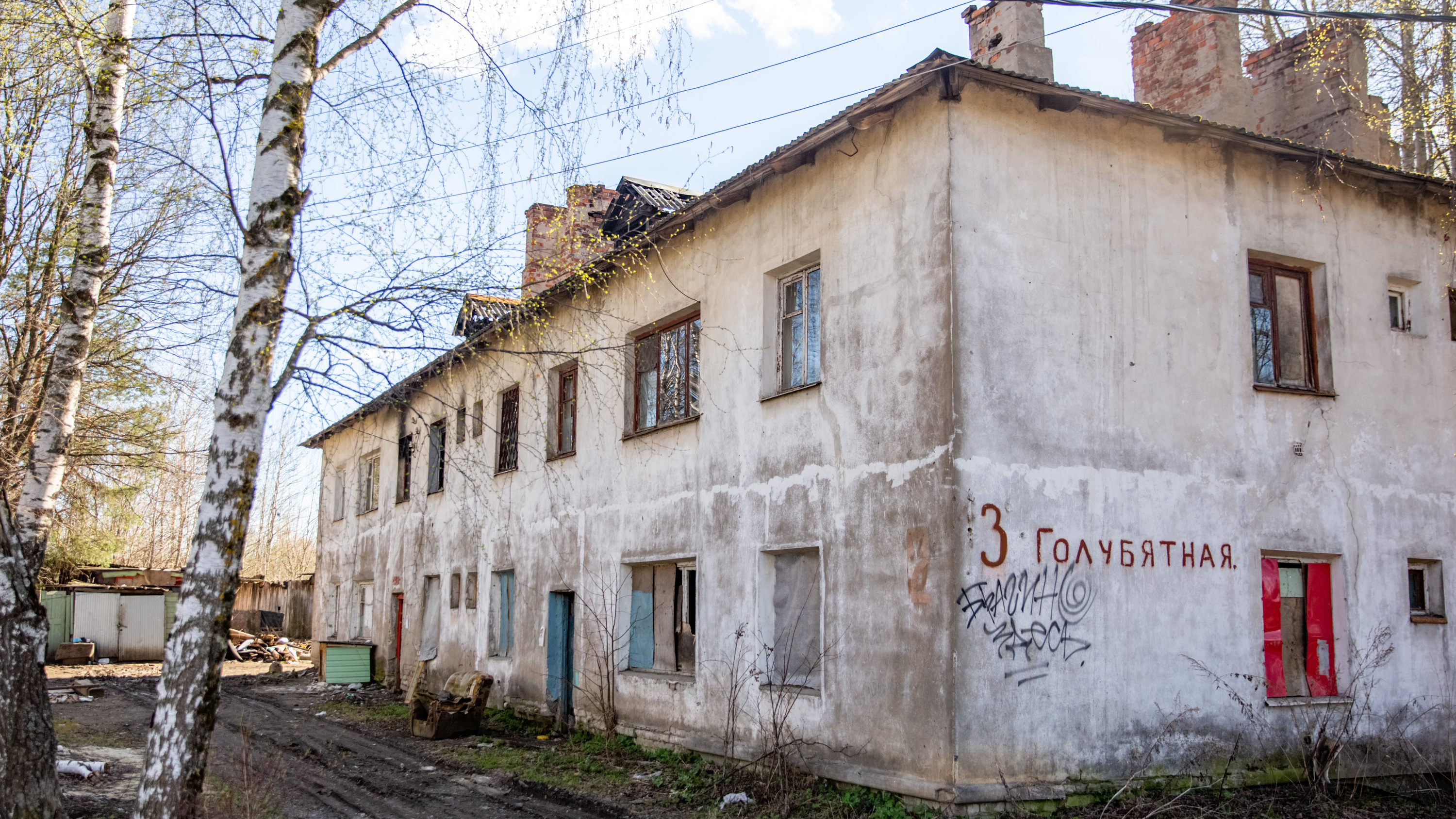 Там еще кто-то живет? Исследуем улицу Ярославля, где среди элитных домов стоят бараки без окон