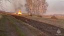 Рыбачил и смотрел на огонь: сибиряк поджег траву в Новосибирской области