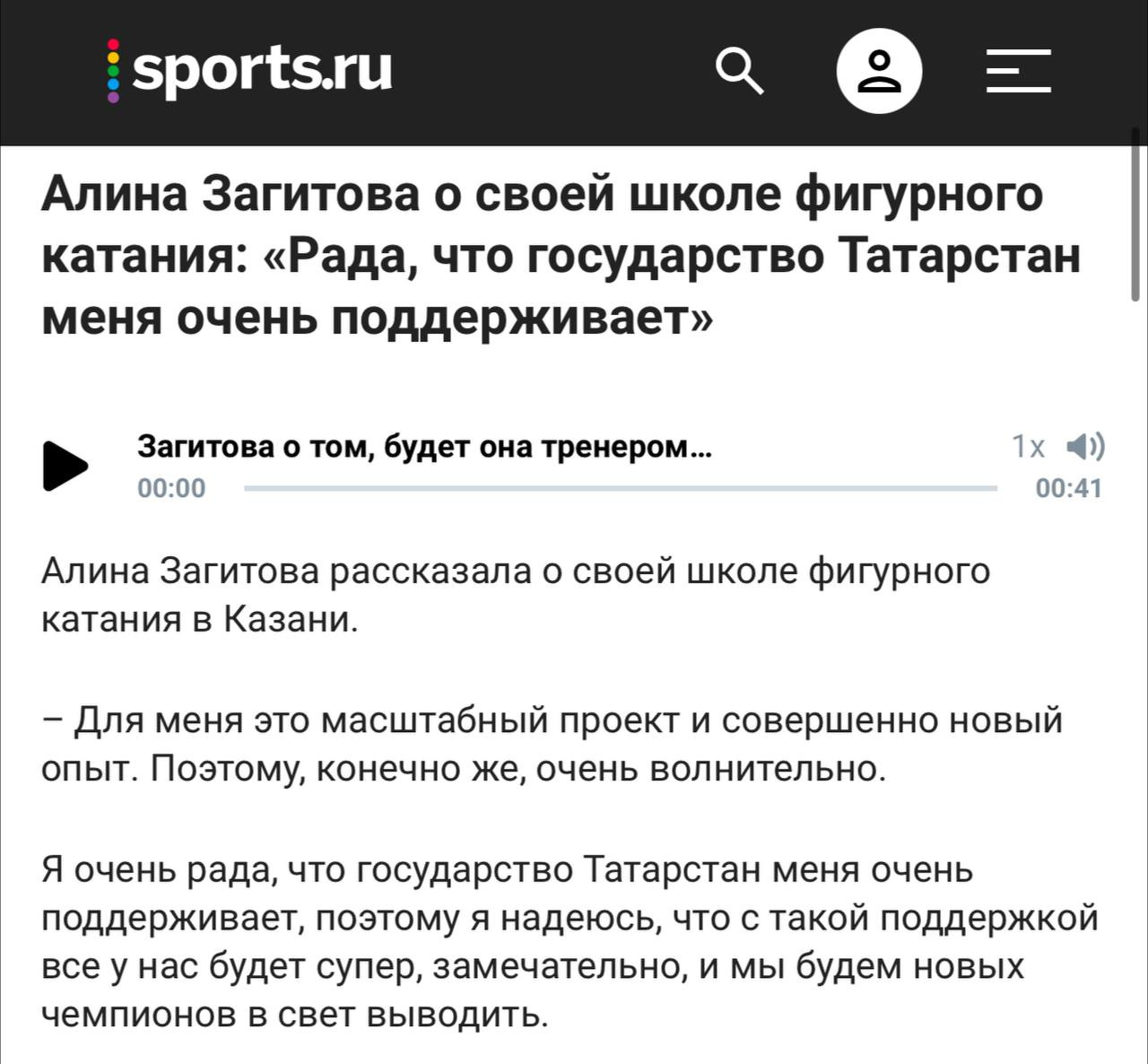 Слова Загитовой быстро разлетелись по спортивным СМИ