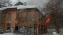 Возле Парка Металлургов горел второй старый дом за день. Совпадение?