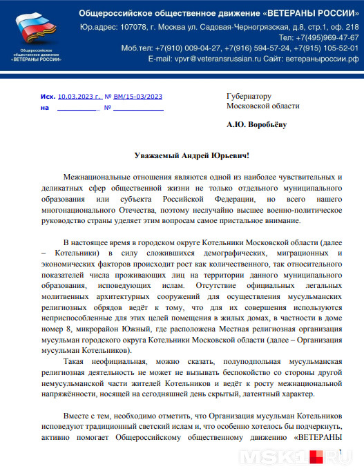 Обращение, которое исполнительный директор «Ветеранов России» направил Андрею Воробьеву Обращение, которое исполнительный директор «Ветеранов России» направил Андрею Воробьеву