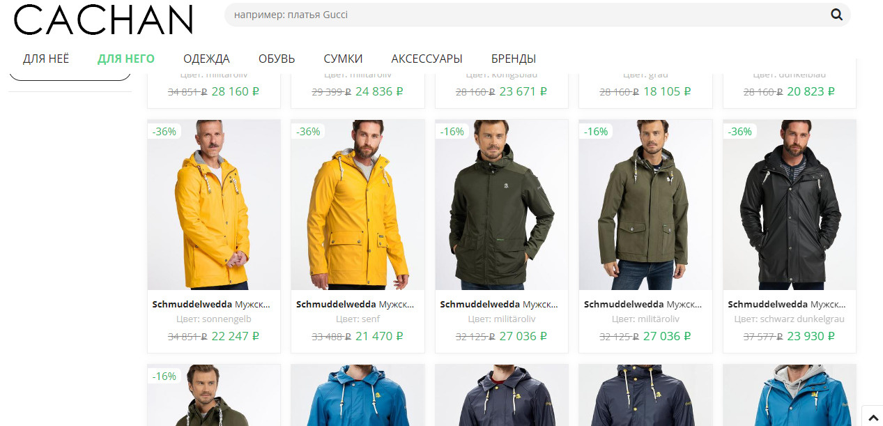 Куртки мало где продаются в России, мы нашли их в интернет-магазине Cachan