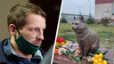 Зоозащитники сообщили о гибели в СВО осужденного за убийство кота Кузи