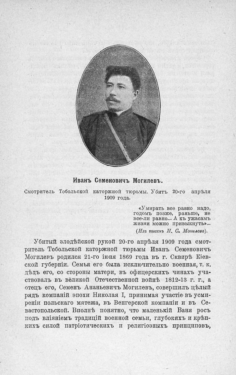Фрагмент из «Книги русской скорби» (т. 6, 1910).