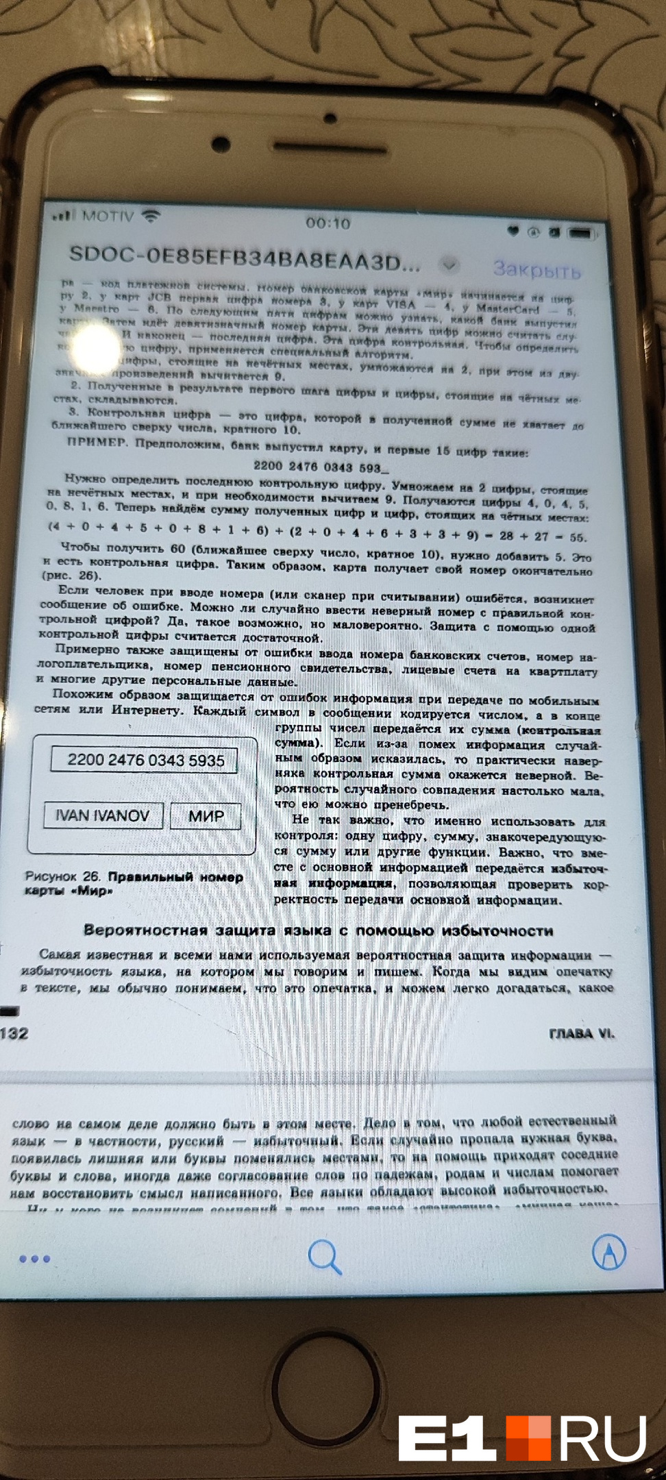 Школьникам задали на дом необычную задачку — взломать банковскую карту  родителей. Что это значит, и что говорят эксперты по безопасности |  20.02.2024 | Ярославль - БезФормата