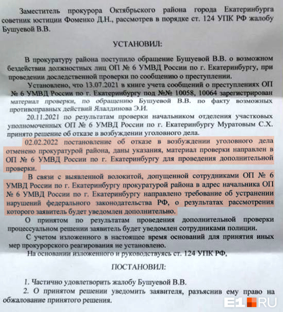 Прокуратура выявила в действиях сотрудников полиции волокиту