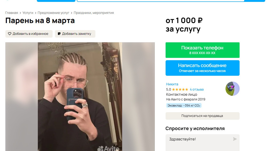 «Интим не предлагать!»: в Волгограде одинокие девушки могут заказать парня на 8 Марта