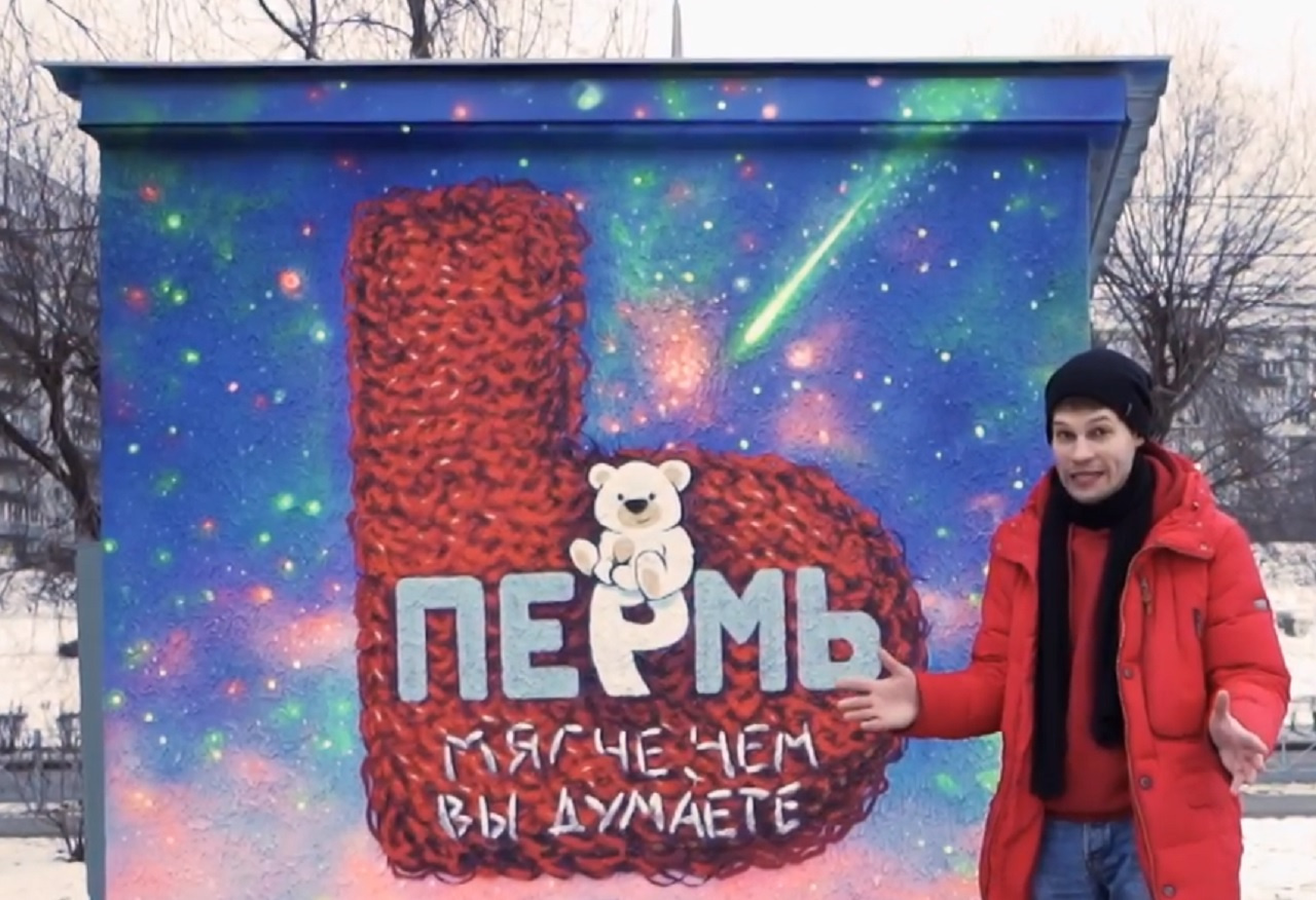 Граффити «Пермь мягче, чем вы думаете» — подарок городу от передачи