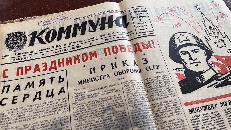 Как воронежцы отмечали 9 Мая в Советском Союзе и что рассказывали о войне: смотрим местные газеты <nobr class="_">1960–1990-х</nobr> годов