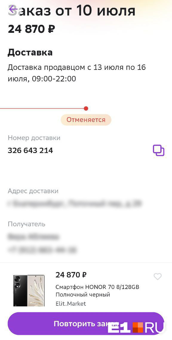 Привезти телефон должны были до 16 июля, но даже после этой даты доставки не было