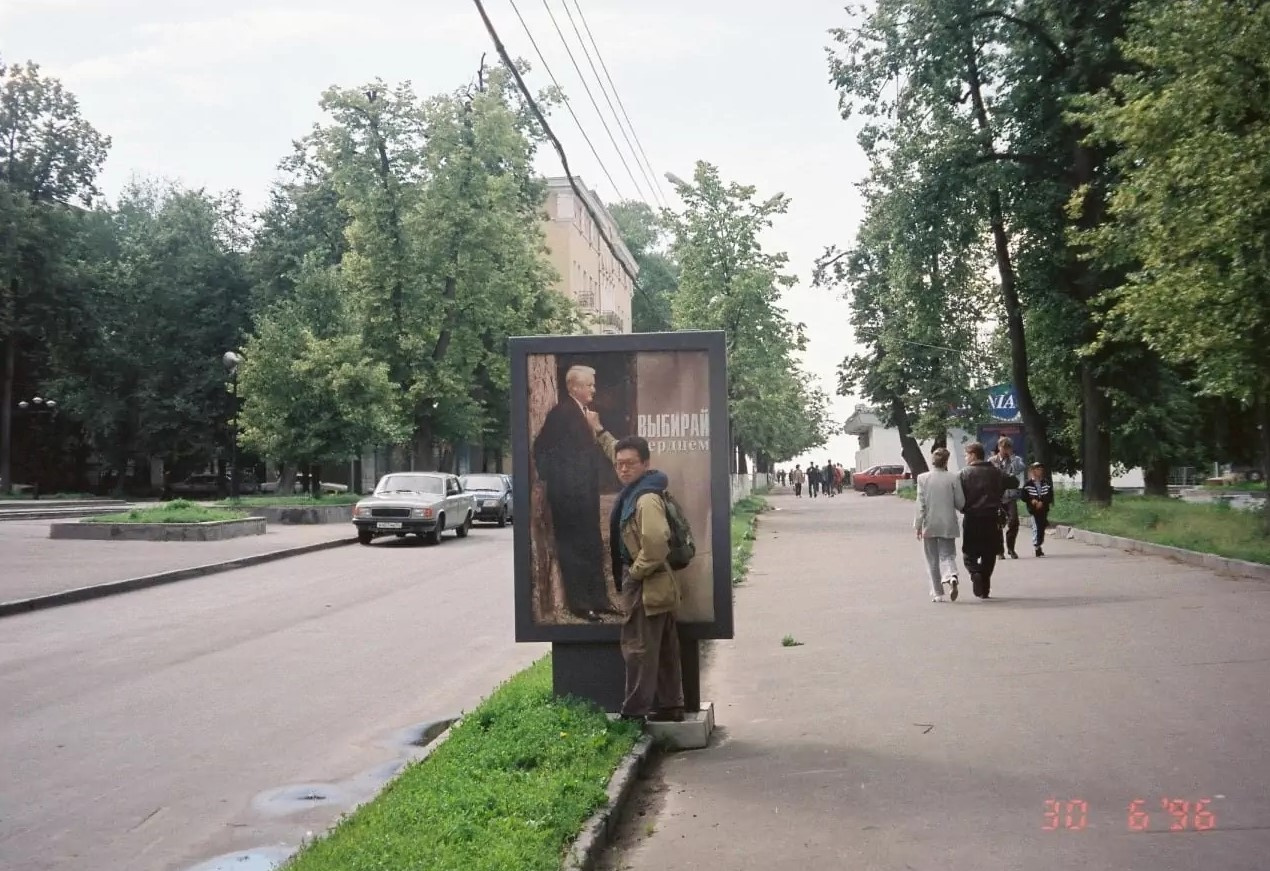 «Выбирай сердцем»: предвыборный плакат Бориса Ельцина на Верхне-Волжской набережной, 1996 год