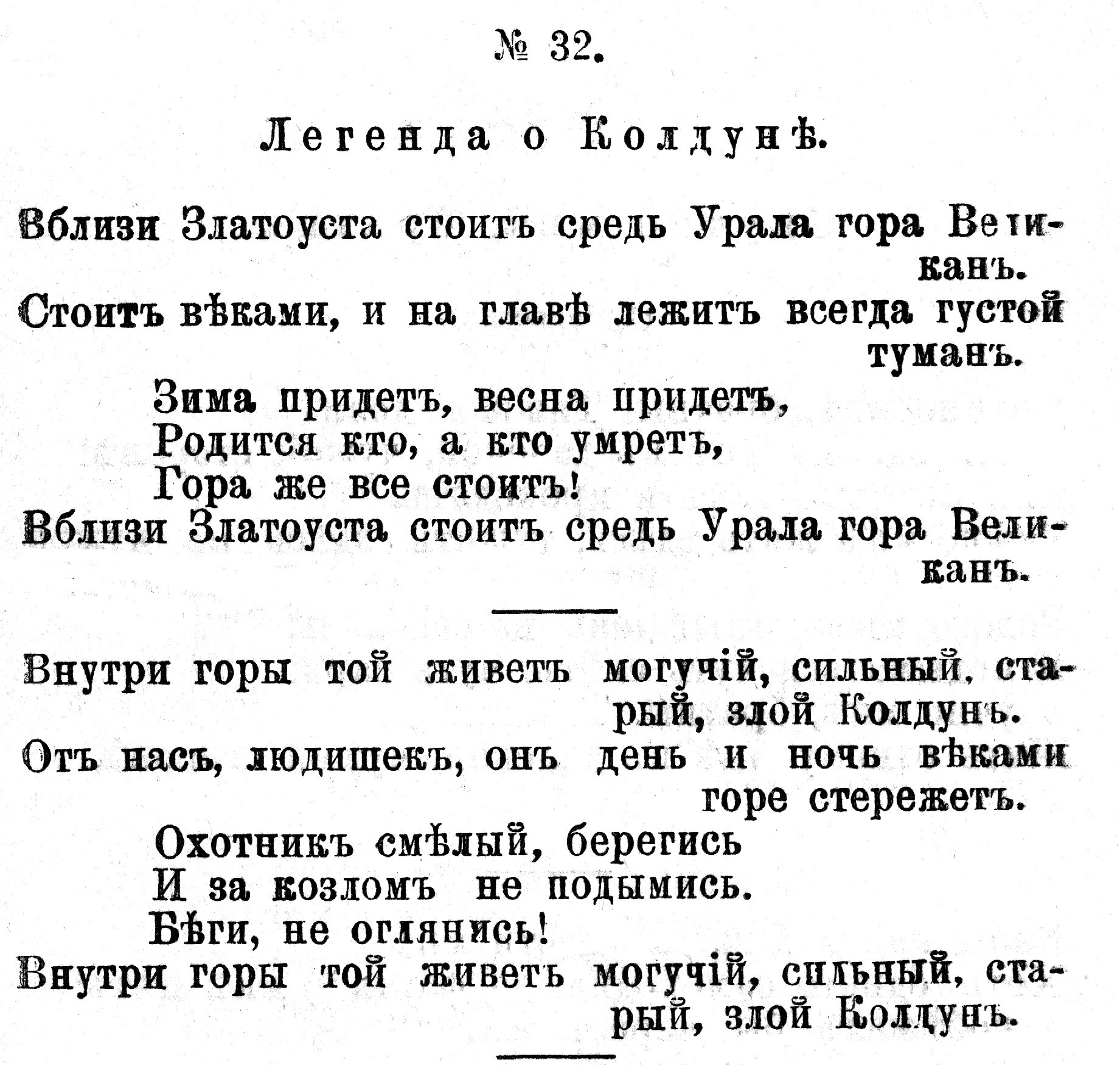 Фрагмент страницы сборника «Песни каторги» (1909).